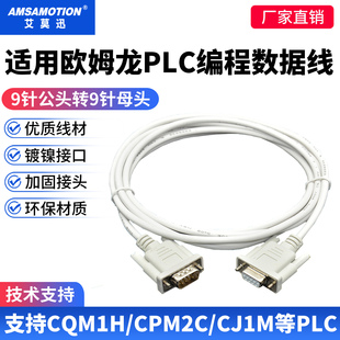 适用于欧姆龙PLC编程数据线CQM1H/CPM2C/CJ1M下载线XW2Z-200S-VH