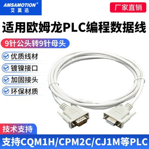 适用于欧姆龙PLC编程电缆数据线