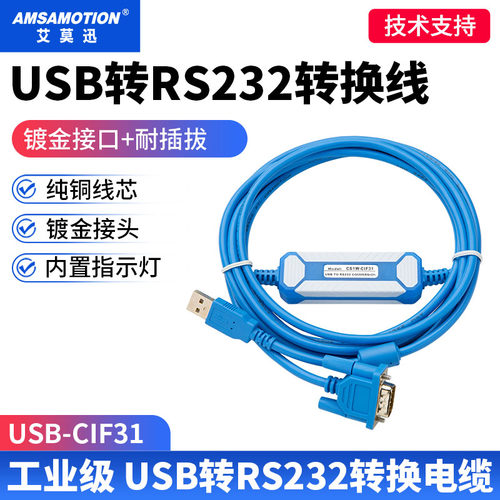 艾莫迅USB转RS232串口转换线
