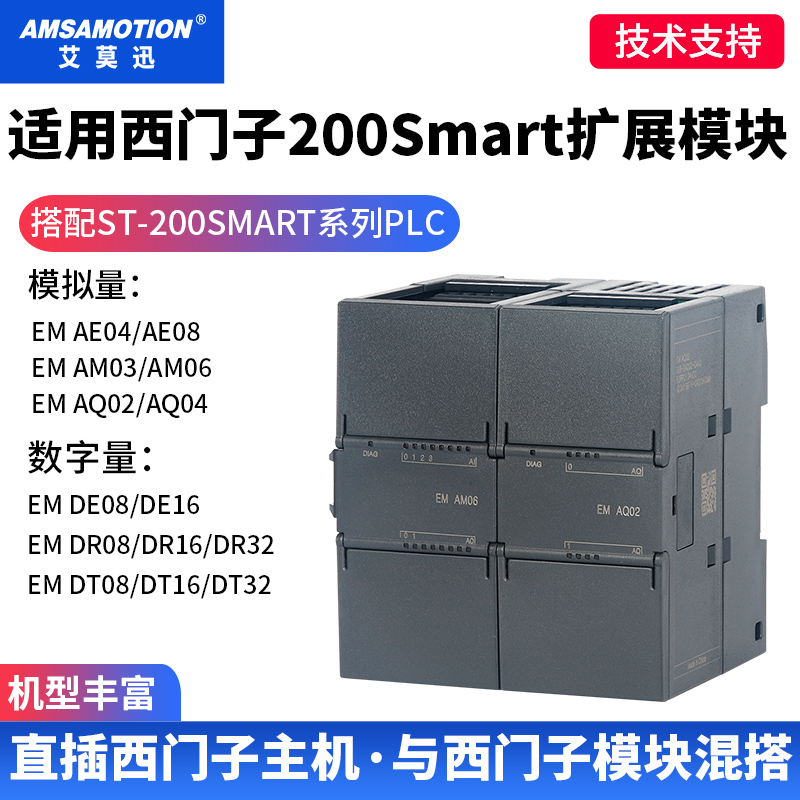 艾莫迅兼容200smartPLC扩展模块