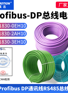 Profibus DP总线电缆6XV1830-0EH10 2AH10 Profibus RS485通讯线