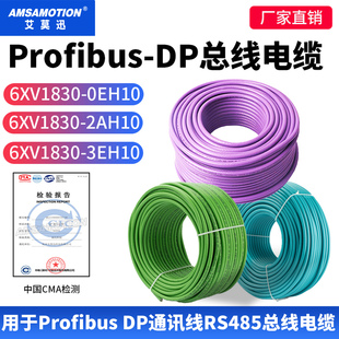 Profibus 0EH10 2AH10 RS485通讯线 DP总线电缆6XV1830
