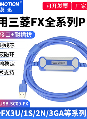 适用三菱plc编程电缆下载数据线FX3UC FX3G 2Sn通讯线USB-SC09-FX