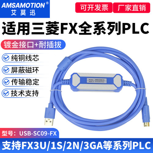 适用于三菱FX系列PLC编程下载线