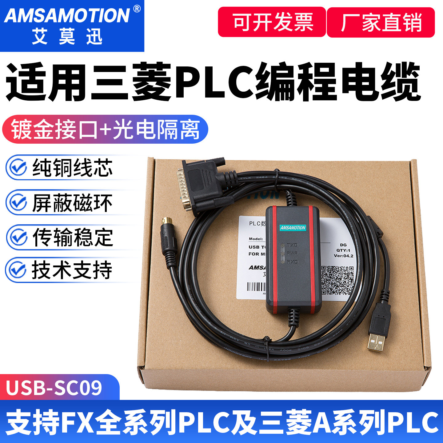 适用于三菱FX/A系列PLC编程电缆线数据线通讯下载连接线USB-SC09