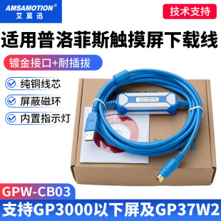 适用Proface普洛菲斯GP触摸屏编程电缆通讯下载数据线GPW-CB03 02