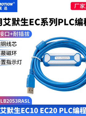 适用艾默生EC10 EC20 PLC编程电缆通讯下载数据线USB-SLB2053RASL