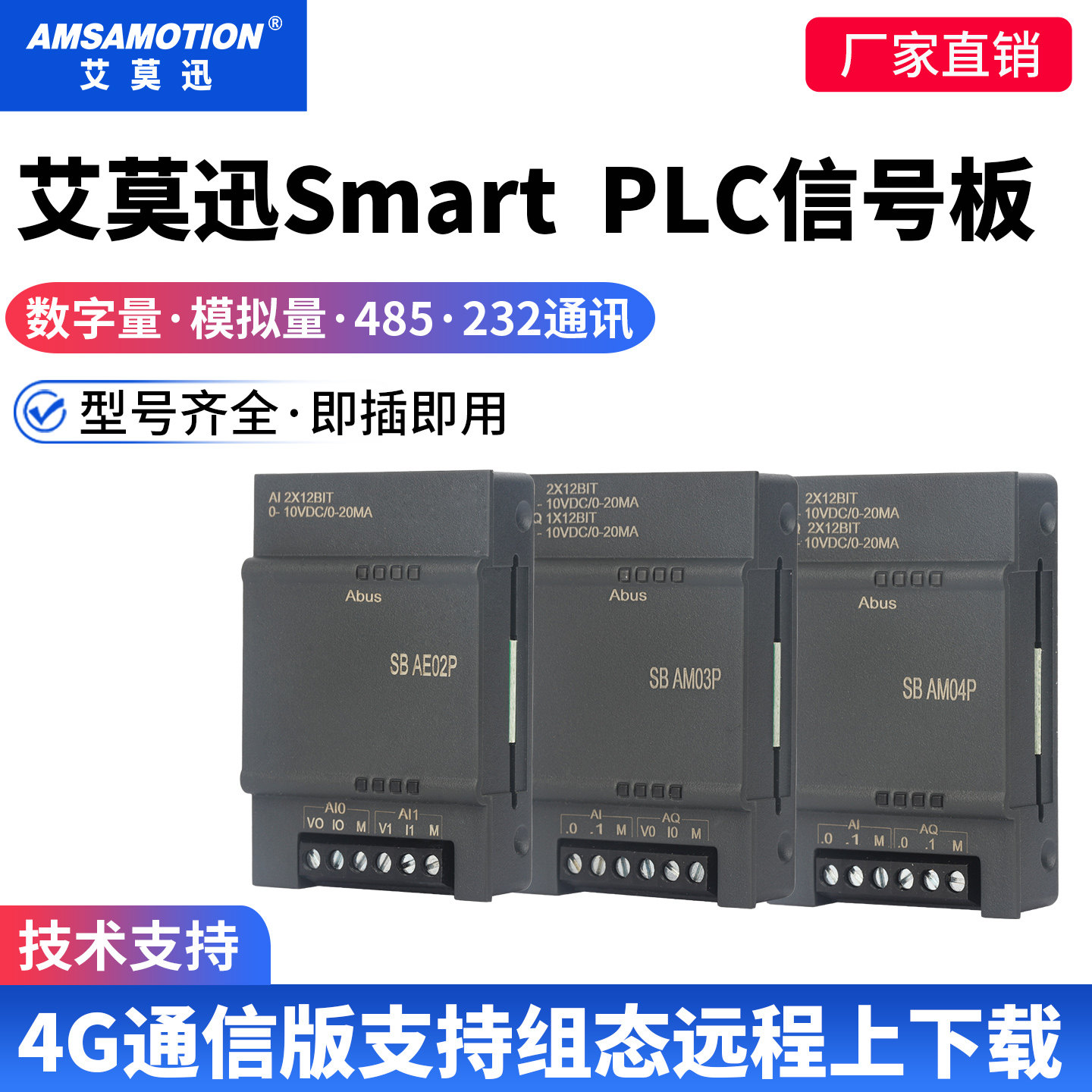 艾莫迅smart信号板PLC扩展模块