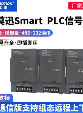 艾莫迅smart信号板plc485通讯扩展模块开关量模拟量200plc信号板