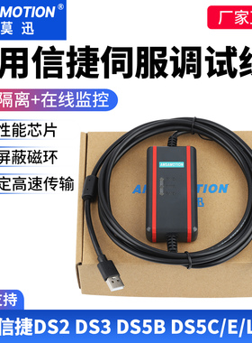 适用信捷伺服驱动器调试线DS2DS3 DS5B DS5C/E/L下载数据线USB-DS