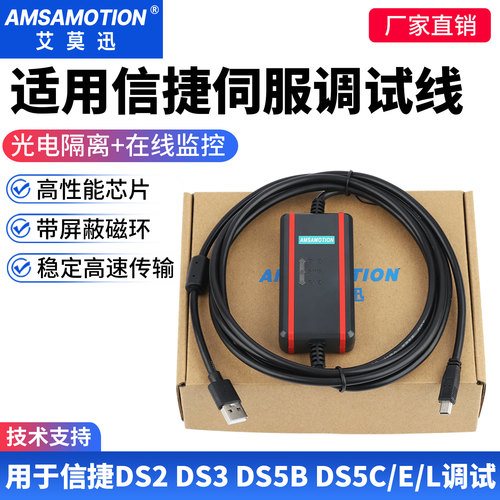 适用信捷伺服驱动器调试线USB-DS
