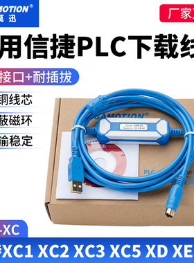 信捷plc下载线适用XCXDXE编程电缆通讯连接线PLC编程数据线USB-XC