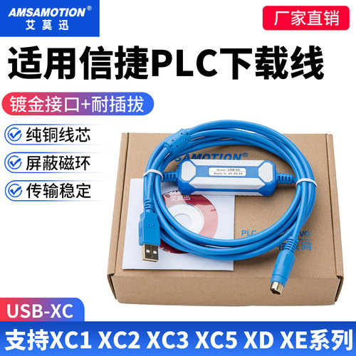 适用信捷PLC下载线编程线USB-XC