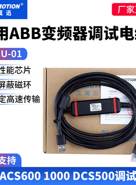 适用ABB变频器ACS600 ACS1000 DCS500调试电缆数据线USB-NPCU-01