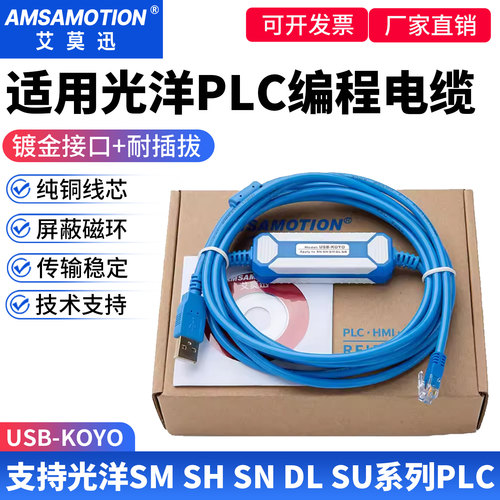 适用光洋PLC编程电缆数据下载线
