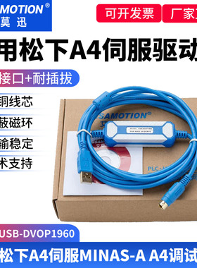 适用于松下A4伺服驱动器调试线MINAS-A A4数据通讯线USB-DVOP1960