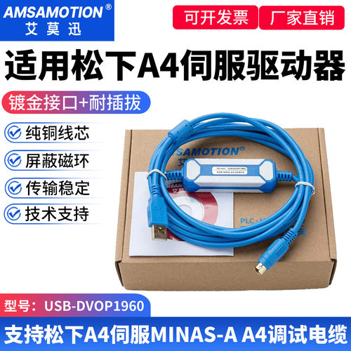 适用于松下MINAS-AA4伺服调试线