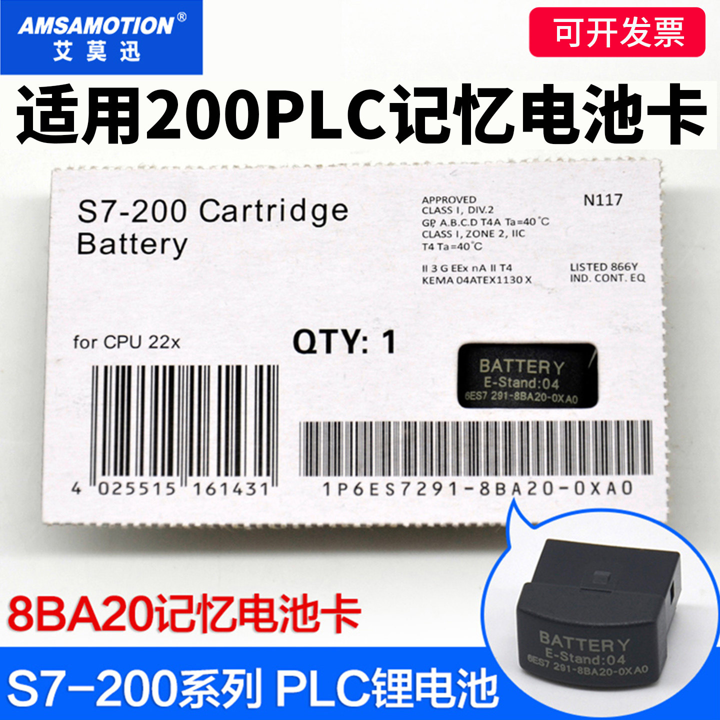 适用西门子电池S7-200plc记忆电池卡3v锂电池 6ES7291-8BA20-0XA0
