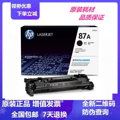 原装HP87A硒鼓CF287A粉盒适用M501/M506/M526MFP/M527dn/f打印机