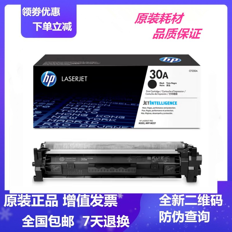 原装惠普30A粉盒 HP CF230A 30X大容量232A成像鼓203dw 227硒鼓