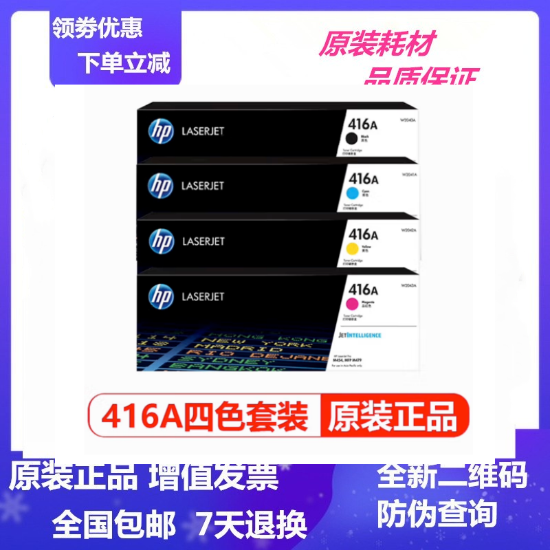 原装惠普416a硒鼓W2040A hp M454nw dn m479dw fnw fdw打印机粉盒