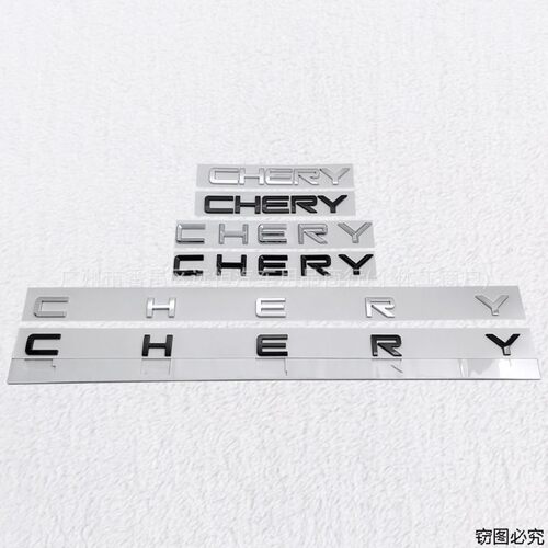 适用于奇瑞CHERY标牌加装英文字母标chery汽车标志车标 车贴原装