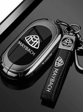 适用奔驰迈巴赫s480钥匙套gls450高端s580改装s680车钥匙全包壳扣