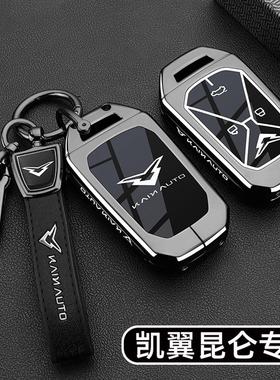 2024款凯翼昆仑300钥匙套23-25款凯翼昆仑ihd智能钥匙包壳扣改装