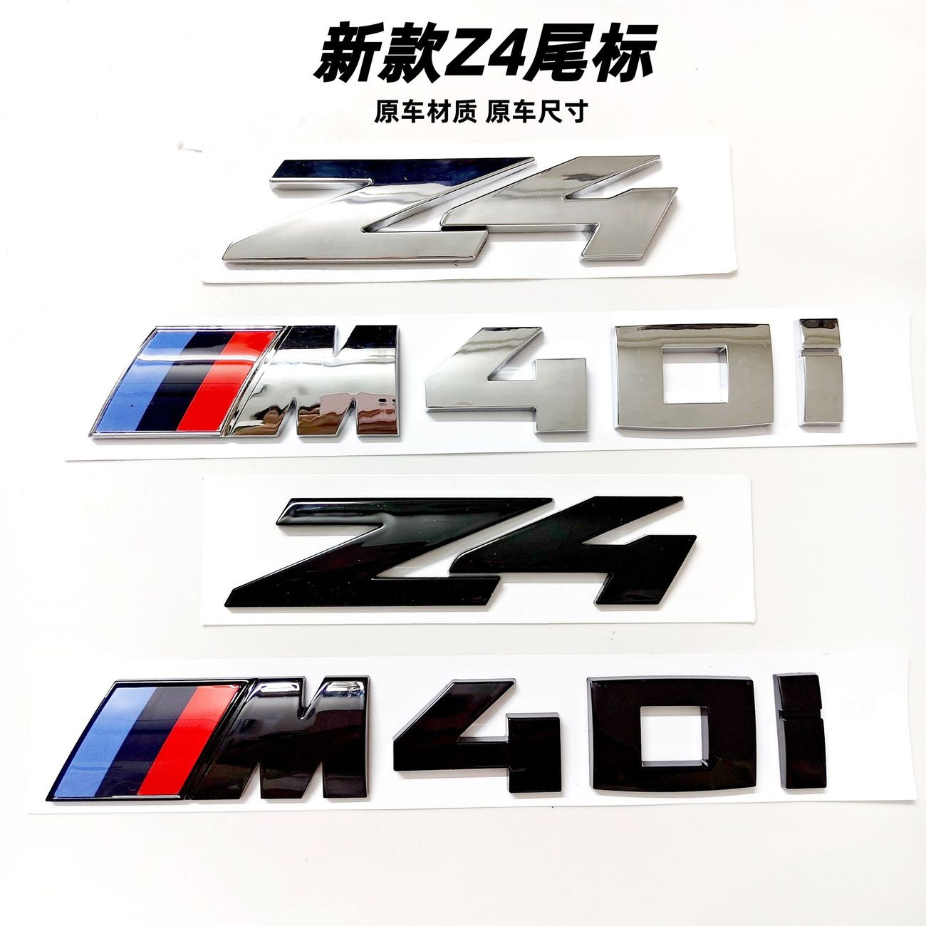 适用于新款宝马Z4车标改装M40i黑化后备箱标志字母后尾标装饰车贴
