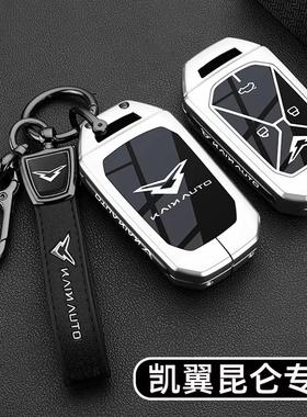 2024款凯翼昆仑300钥匙套23-25款凯翼昆仑ihd智能钥匙包壳扣改装