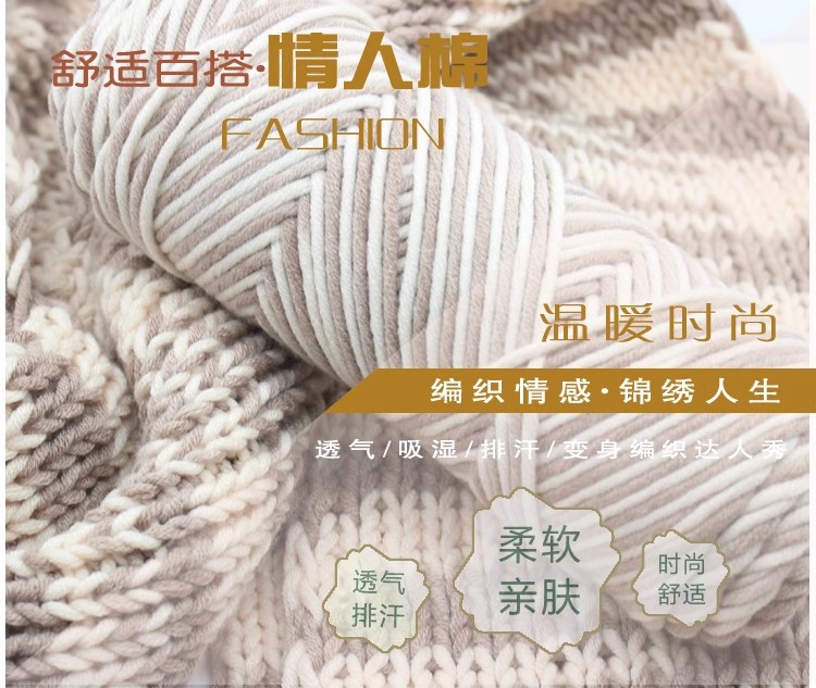 多股情人棉手编围巾帽子线中韩