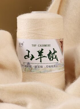 山羊绒手编机织毛衣中细羊绒宝宝手工diy围巾线送男友围脖材料包