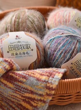 马海毛毛线渐变段染变色手工编织