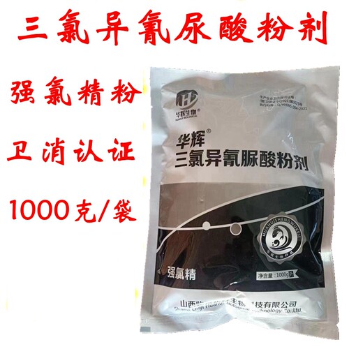 强氯精水产养殖消毒粉消毒片 三氯异氰尿酸卫消认证消毒粉/消毒片