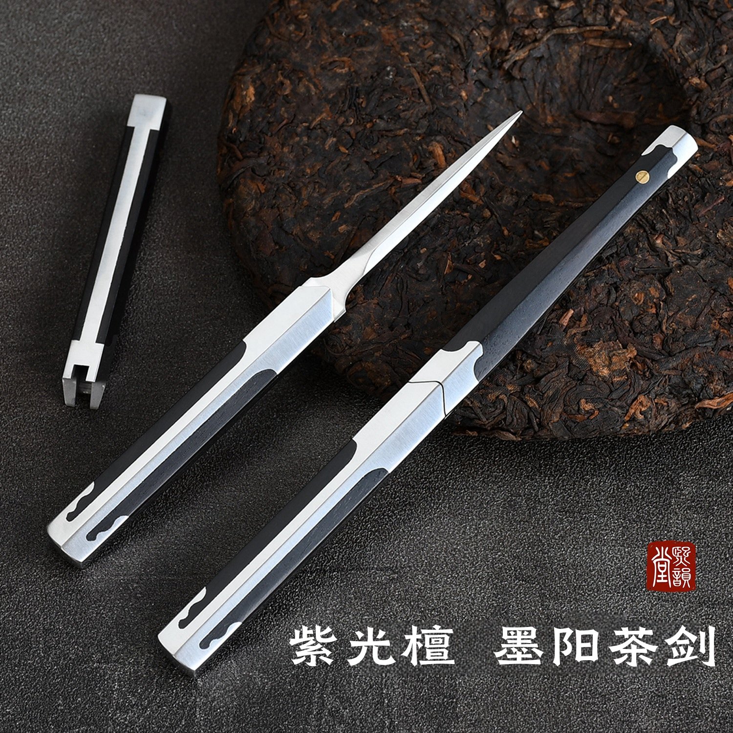茶刀实木茶针紫光檀普洱茶刀专用撬茶三件套茶道配件撬茶开茶钳