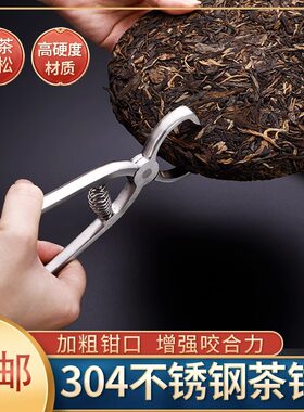 304不锈钢开茶钳茶道配件