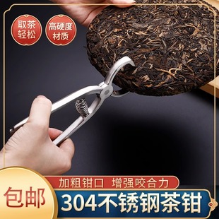 开茶钳304不锈钢普洱茶一整套工具沱茶茶刀三件套三合一分茶盘