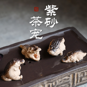 紫砂茶宠可养茶桌摆件