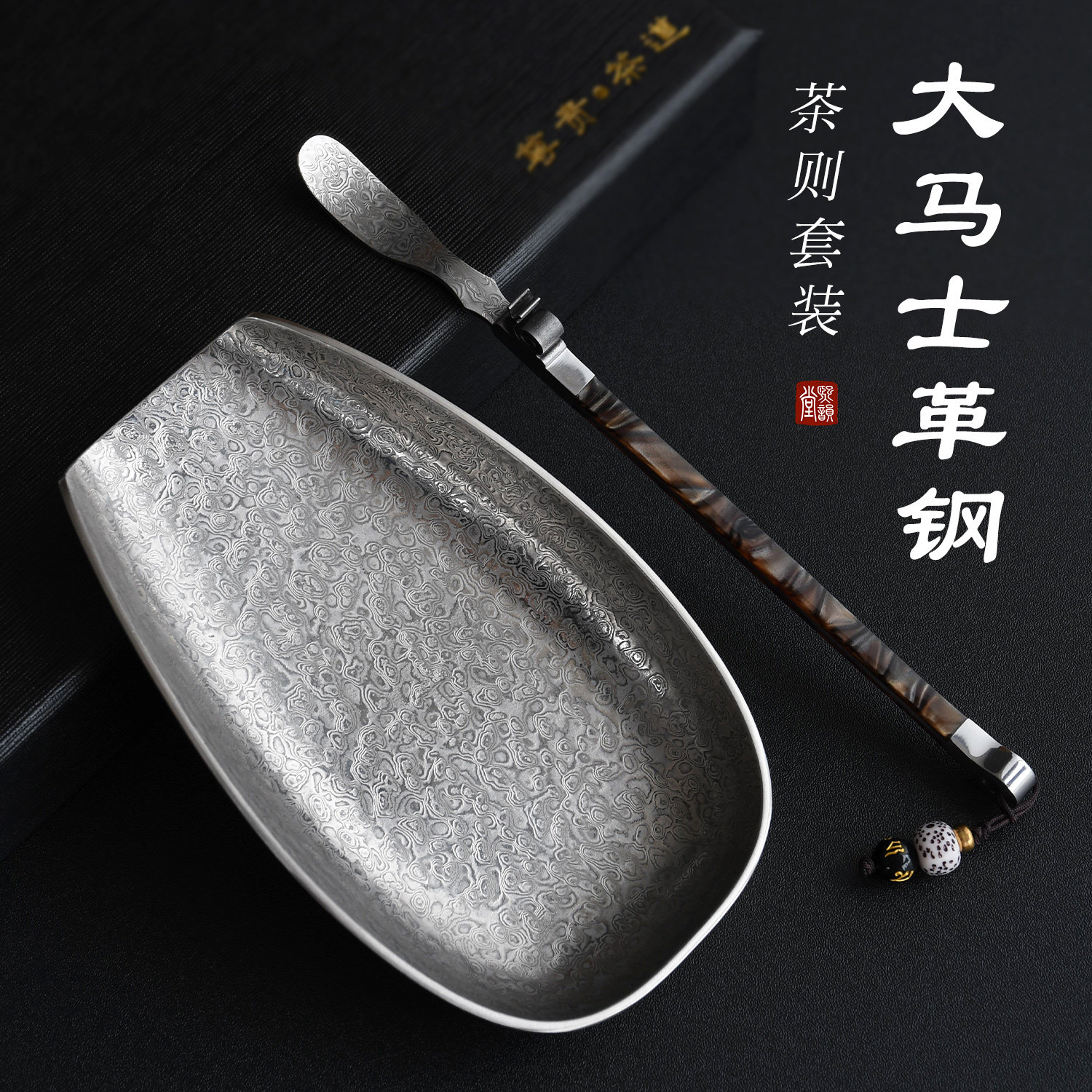 大马士革钢茶则取茶器电子量茶器胡桃木精准茶称套装花纹钢零配件
