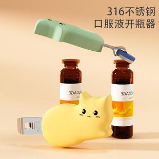 口服液开瓶器多功能开盖器青霉素铝盖启盖器便携开药瓶起子磁吸式