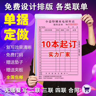 收据定做销货销售清单定制二联三联发订货合同复写单据送货单印刷