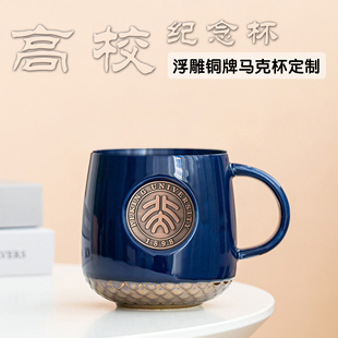 高桌铜牌杯北大杯子北京大学杯子定制logo马克杯高中初中校徽纪念
