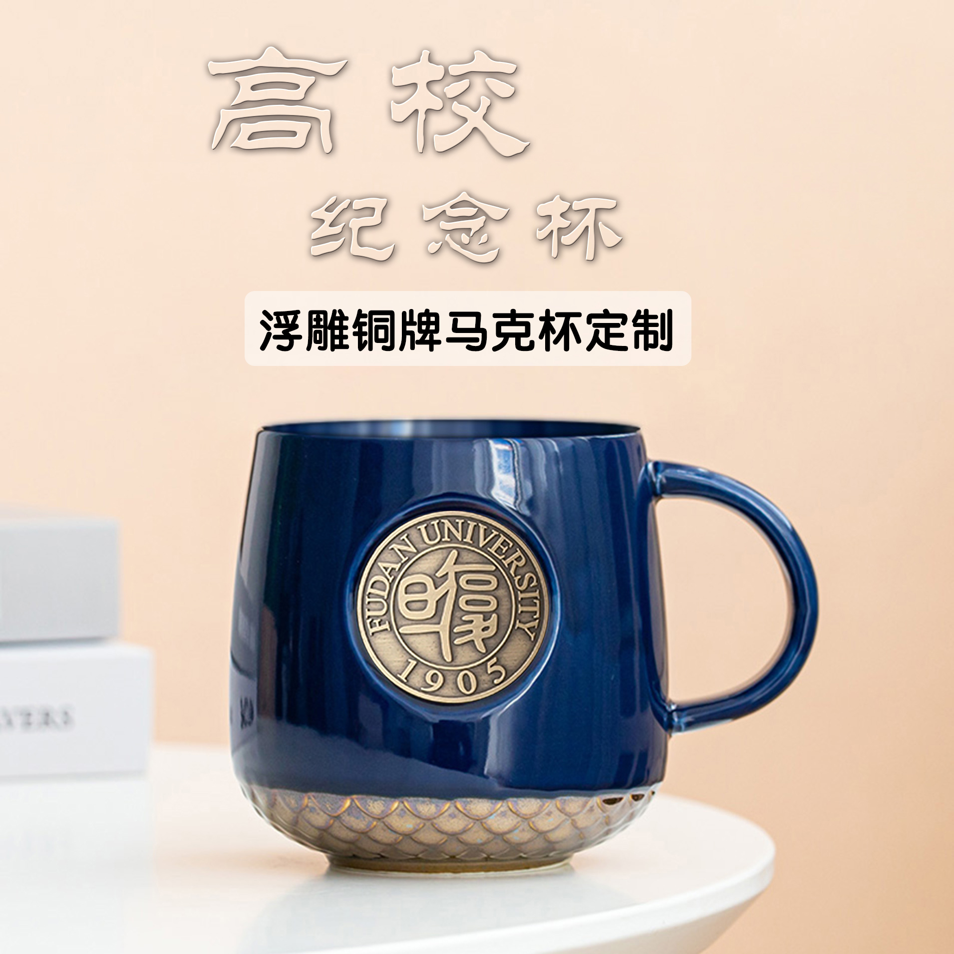 高桌铜牌杯复旦大学杯子定制logo