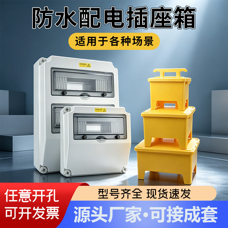 户外防水工业插座箱手提式电源检修箱壁挂式电箱可定制开孔临时箱