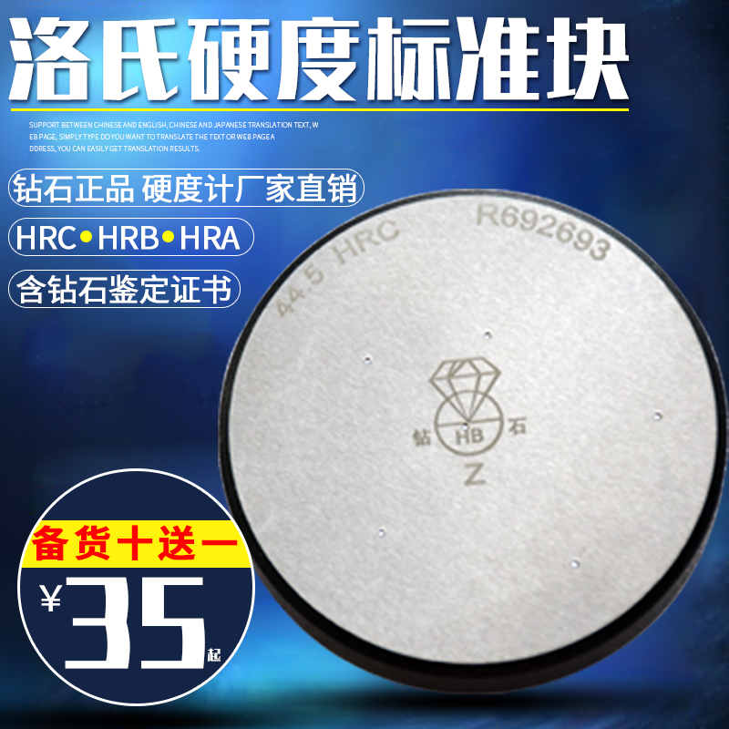 钻石原装洛氏标准硬度块HRC20-70洛氏硬度计测试块HRA/HRB校准块 五金/工具 硬度计 原图主图