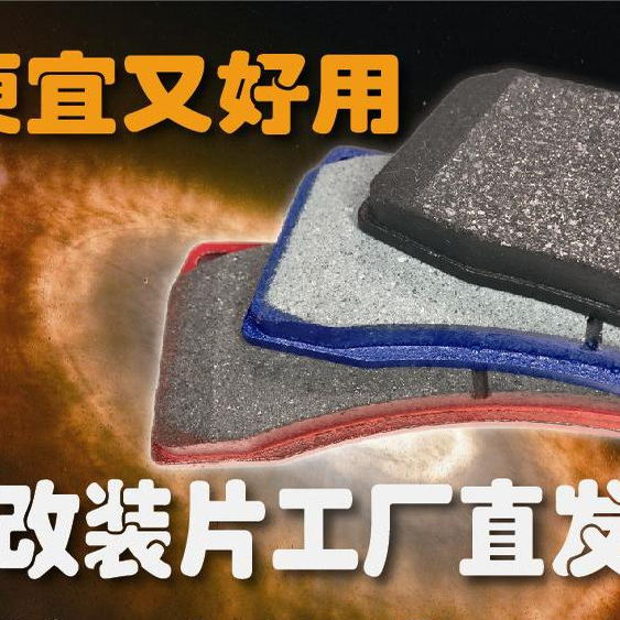 丰田海狮金杯阁瑞斯前刹车片前皮