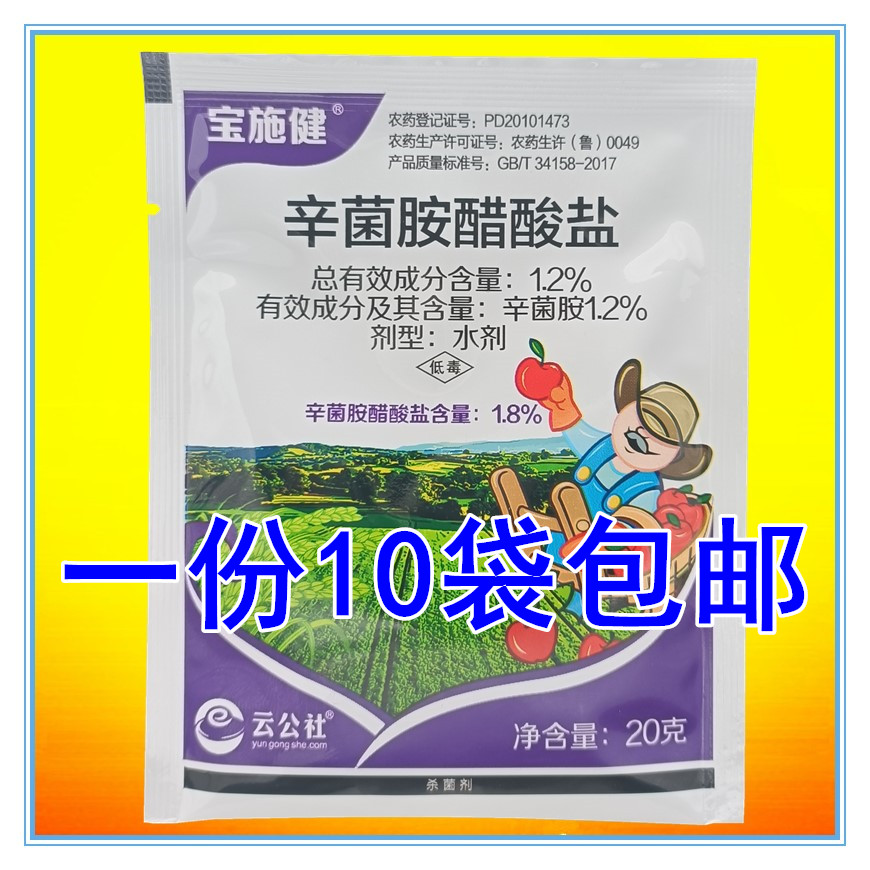 西红柿花叶病毒病辛菌胺醋酸盐