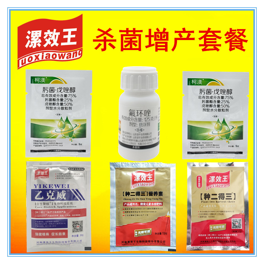 大蒜锈病药大蒜叶枯病洋葱黄疸铁锈病黄锈病专用杀菌剂增产套餐