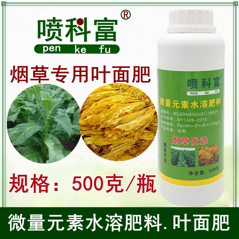 烟草喷科富烟草专用叶面肥图片