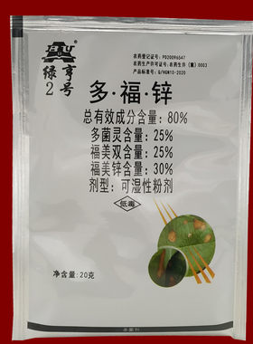 绿亨苹果树轮纹病二号多菌灵